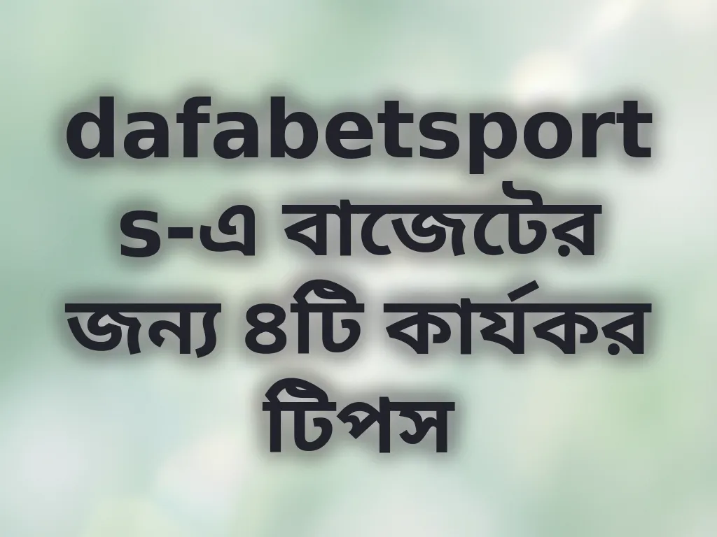 বাজেট টিপস